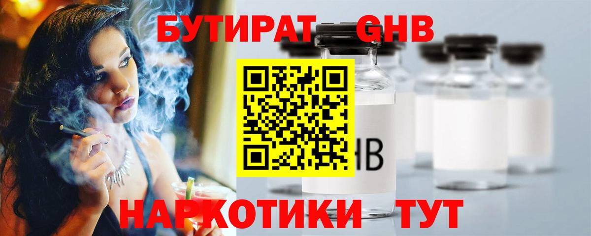 БУТИРАТ BDO Владивосток