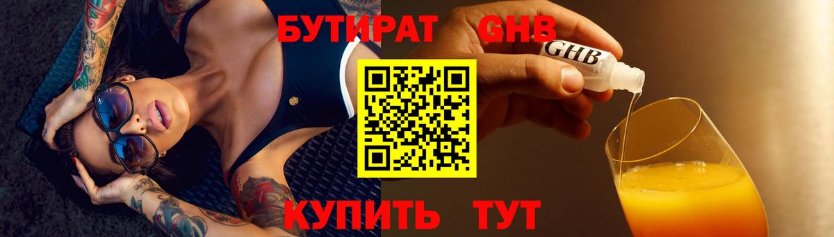 Бутират  Бутират буратино  Вход с VPN  Владивосток 