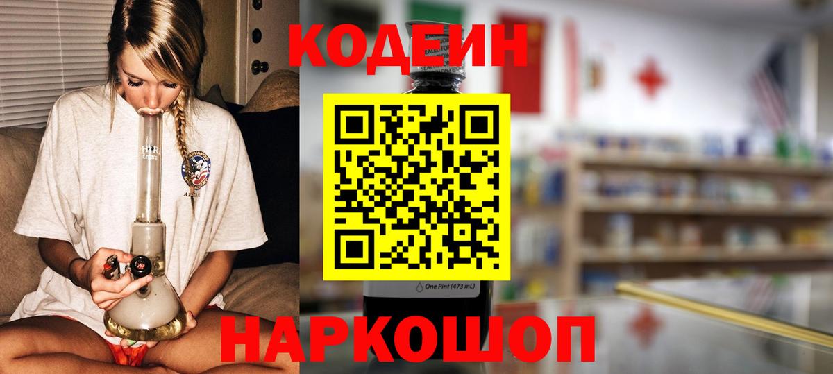 Кодеиновый сироп Lean Purple Drank  Вход с VPN  Кодеиновый сироп Lean напиток Lean (лин)  Владивосток 