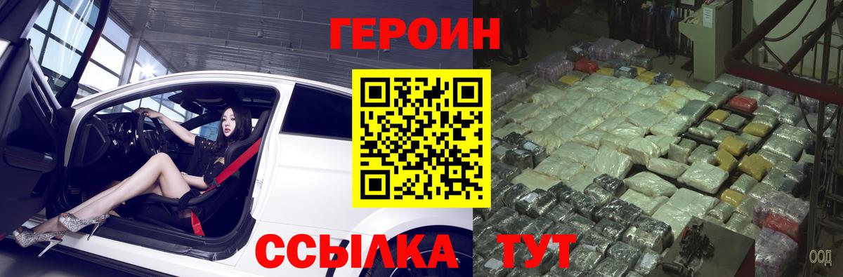 Героин Афган  Вход с VPN  ГЕРОИН  Владивосток 