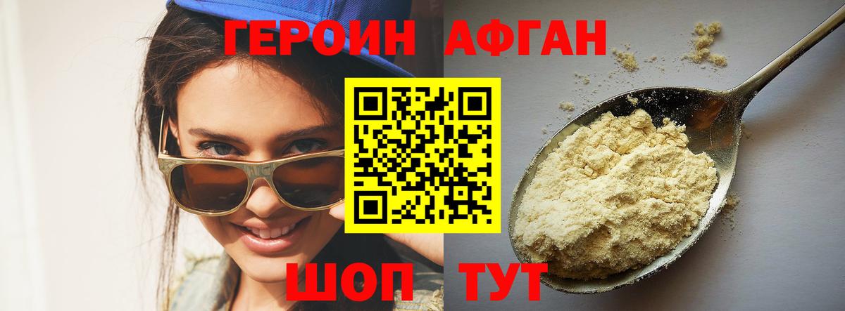 Героин афганец Владивосток