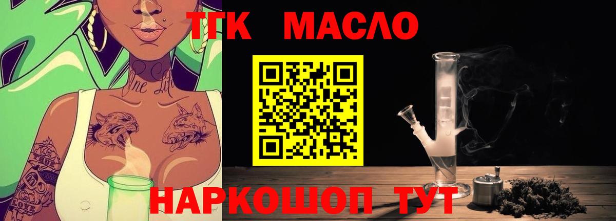ТГК гашишное масло  Вход с VPN  Владивосток 